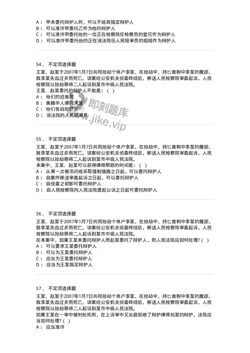 504050206-辩护与代理-196969_军队文职(1)_01.军队文职真题-专业课_（全）版本一（历年真题+章节练习+模拟题）_法学(军队文职)_章节练习_纯题目