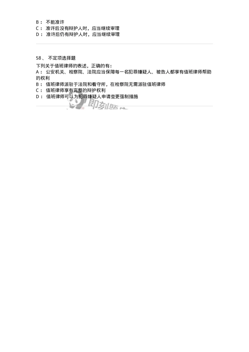 504050206-辩护与代理-196969_军队文职(1)_01.军队文职真题-专业课_（全）版本一（历年真题+章节练习+模拟题）_法学(军队文职)_章节练习_纯题目