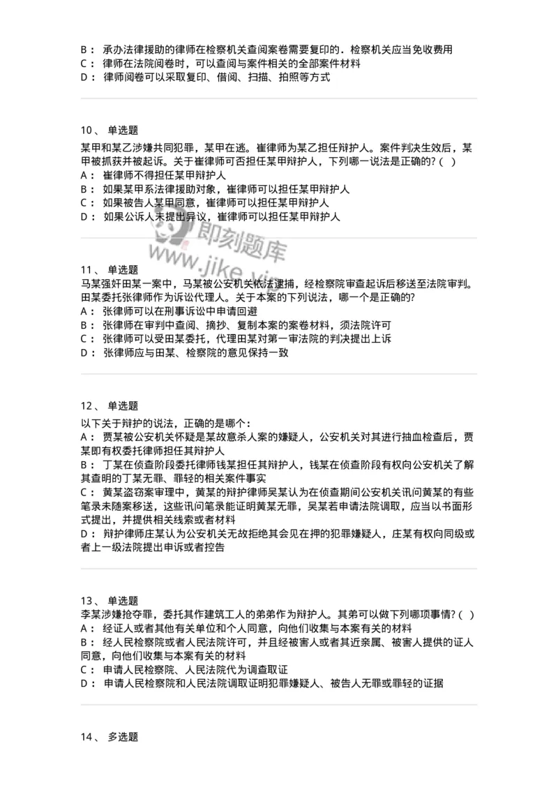 504050206-辩护与代理-196969_军队文职(1)_01.军队文职真题-专业课_（全）版本一（历年真题+章节练习+模拟题）_法学(军队文职)_章节练习_纯题目