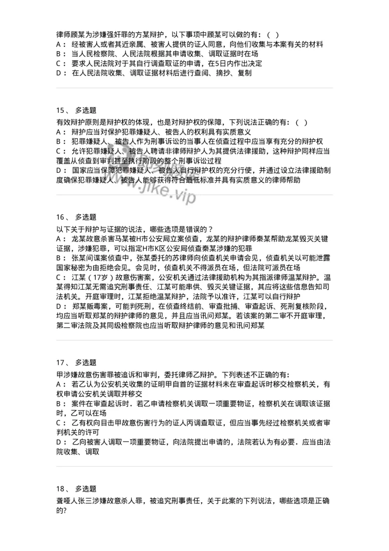 504050206-辩护与代理-196969_军队文职(1)_01.军队文职真题-专业课_（全）版本一（历年真题+章节练习+模拟题）_法学(军队文职)_章节练习_纯题目
