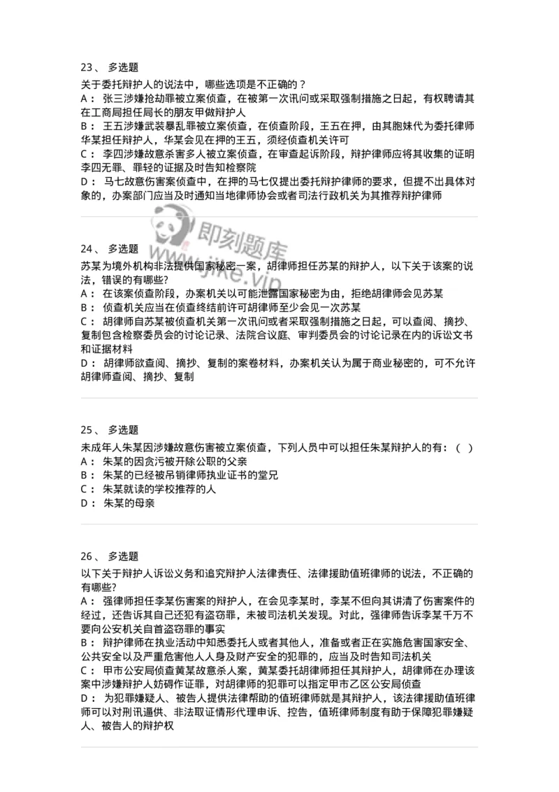 504050206-辩护与代理-196969_军队文职(1)_01.军队文职真题-专业课_（全）版本一（历年真题+章节练习+模拟题）_法学(军队文职)_章节练习_纯题目