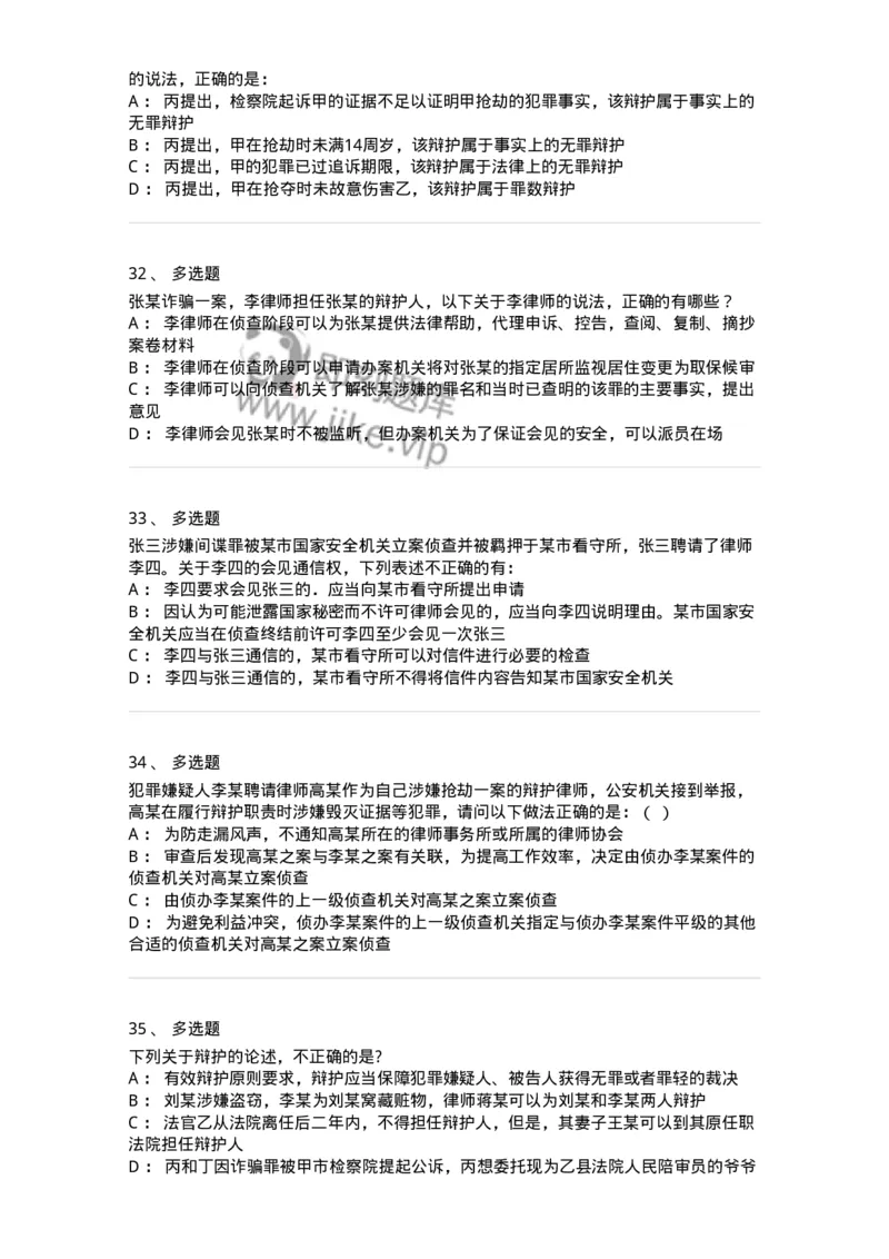 504050206-辩护与代理-196969_军队文职(1)_01.军队文职真题-专业课_（全）版本一（历年真题+章节练习+模拟题）_法学(军队文职)_章节练习_纯题目