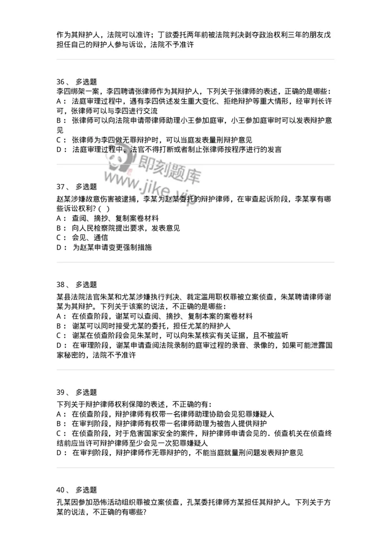 504050206-辩护与代理-196969_军队文职(1)_01.军队文职真题-专业课_（全）版本一（历年真题+章节练习+模拟题）_法学(军队文职)_章节练习_纯题目