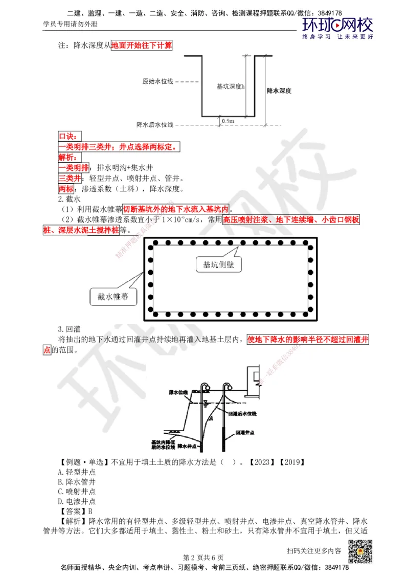 12.第12讲-32土石方工程施工（2）_2026年一级建造师_2026年一建建筑_2025年一建建筑SVIP_02-基础精讲✿高端面授✿深度强化_龙炎飞