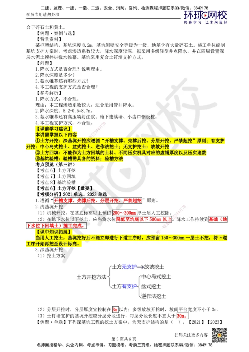 12.第12讲-32土石方工程施工（2）_2026年一级建造师_2026年一建建筑_2025年一建建筑SVIP_02-基础精讲✿高端面授✿深度强化_龙炎飞