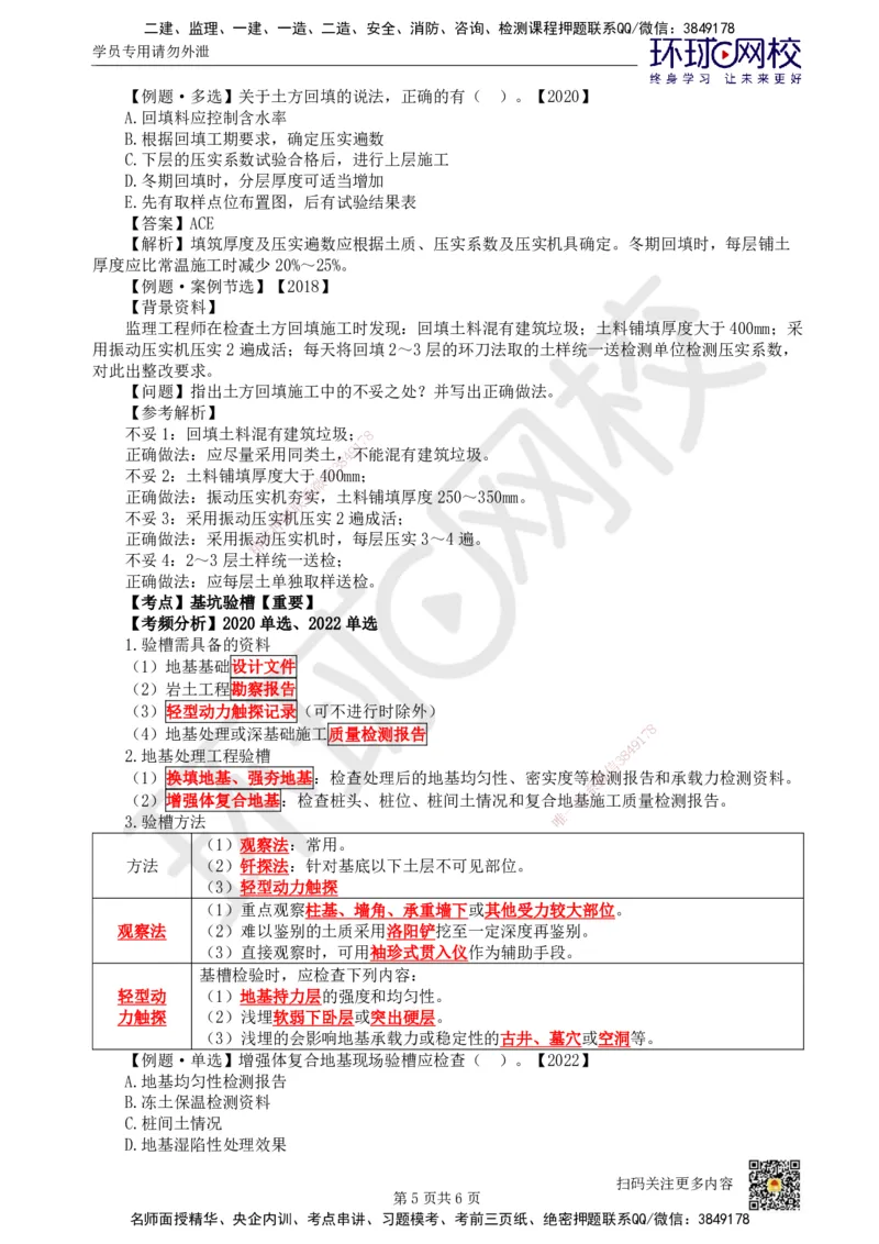 12.第12讲-32土石方工程施工（2）_2026年一级建造师_2026年一建建筑_2025年一建建筑SVIP_02-基础精讲✿高端面授✿深度强化_龙炎飞