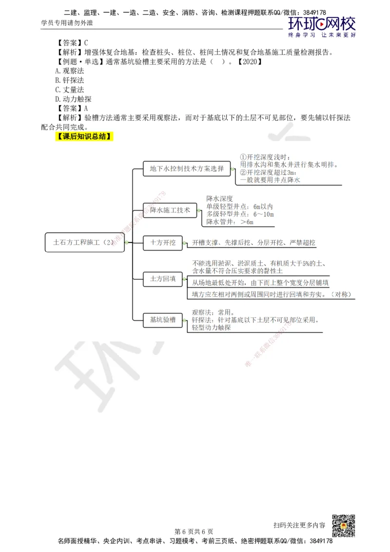 12.第12讲-32土石方工程施工（2）_2026年一级建造师_2026年一建建筑_2025年一建建筑SVIP_02-基础精讲✿高端面授✿深度强化_龙炎飞