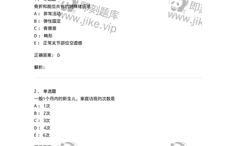 1606-2025年军队文职考试《护理学》模拟预测8-137783_军队文职(1)_01.军队文职真题-专业课_（全）版本一（历年真题+章节练习+模拟题）_护理学(军队文职)_预测模拟_题目+解析