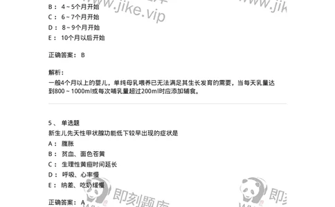 1606-2025年军队文职考试《护理学》模拟预测8-137783_军队文职(1)_01.军队文职真题-专业课_（全）版本一（历年真题+章节练习+模拟题）_护理学(军队文职)_预测模拟_题目+解析