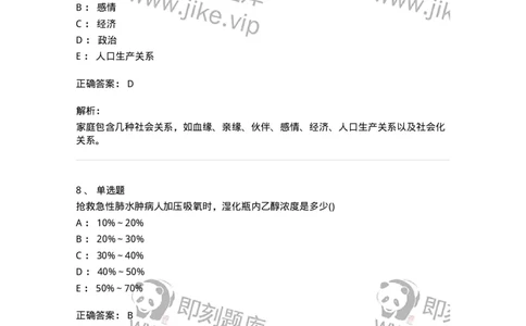 1606-2025年军队文职考试《护理学》模拟预测8-137783_军队文职(1)_01.军队文职真题-专业课_（全）版本一（历年真题+章节练习+模拟题）_护理学(军队文职)_预测模拟_题目+解析