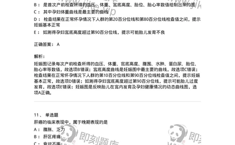 1606-2025年军队文职考试《护理学》模拟预测8-137783_军队文职(1)_01.军队文职真题-专业课_（全）版本一（历年真题+章节练习+模拟题）_护理学(军队文职)_预测模拟_题目+解析