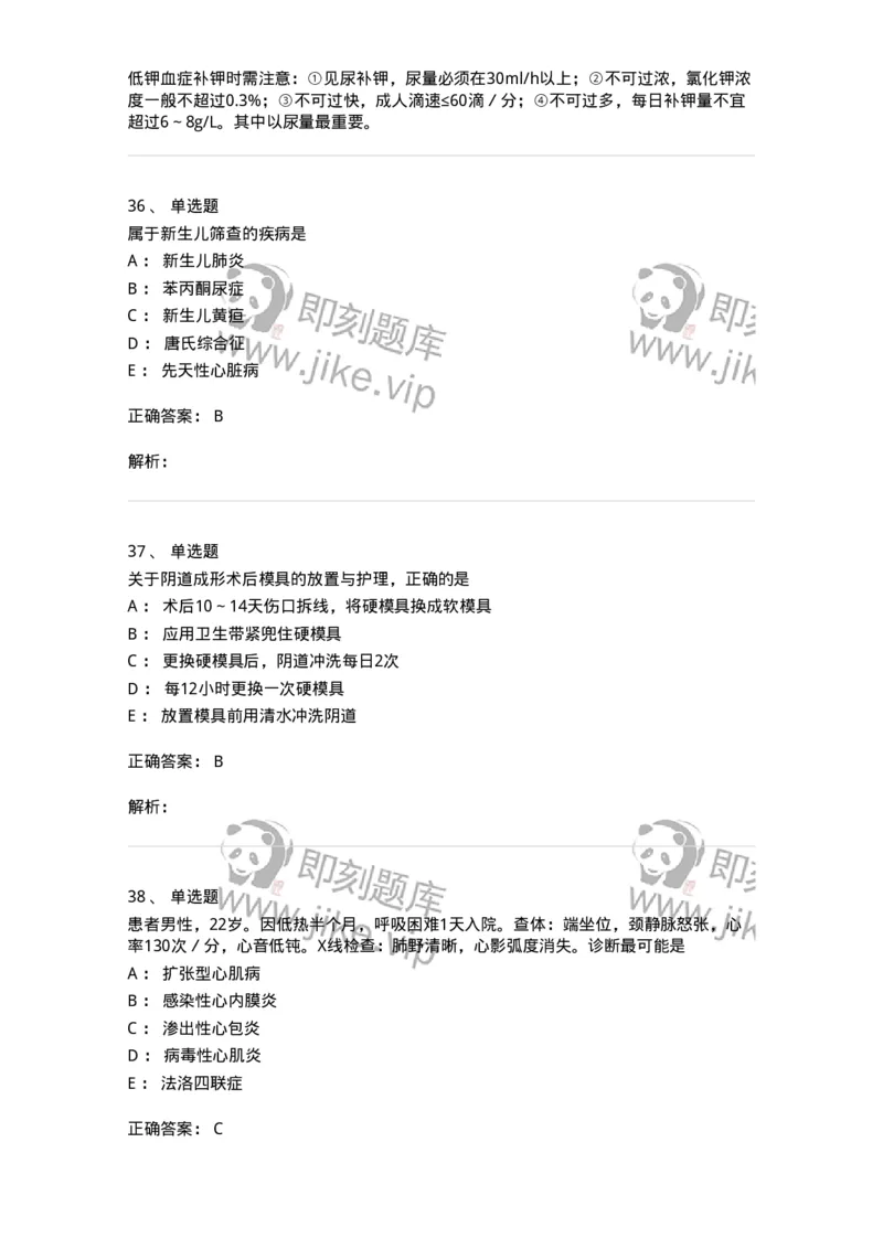 1606-2025年军队文职考试《护理学》模拟预测8-137783_军队文职(1)_01.军队文职真题-专业课_（全）版本一（历年真题+章节练习+模拟题）_护理学(军队文职)_预测模拟_题目+解析