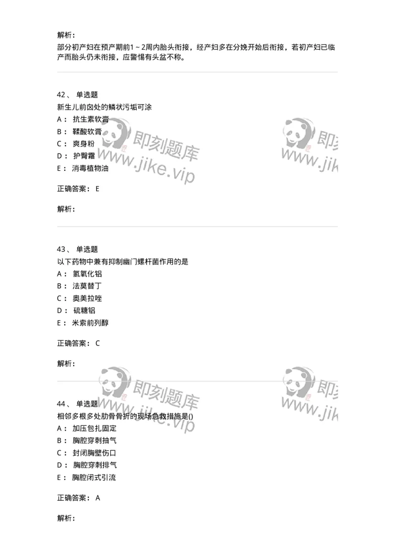 1606-2025年军队文职考试《护理学》模拟预测8-137783_军队文职(1)_01.军队文职真题-专业课_（全）版本一（历年真题+章节练习+模拟题）_护理学(军队文职)_预测模拟_题目+解析