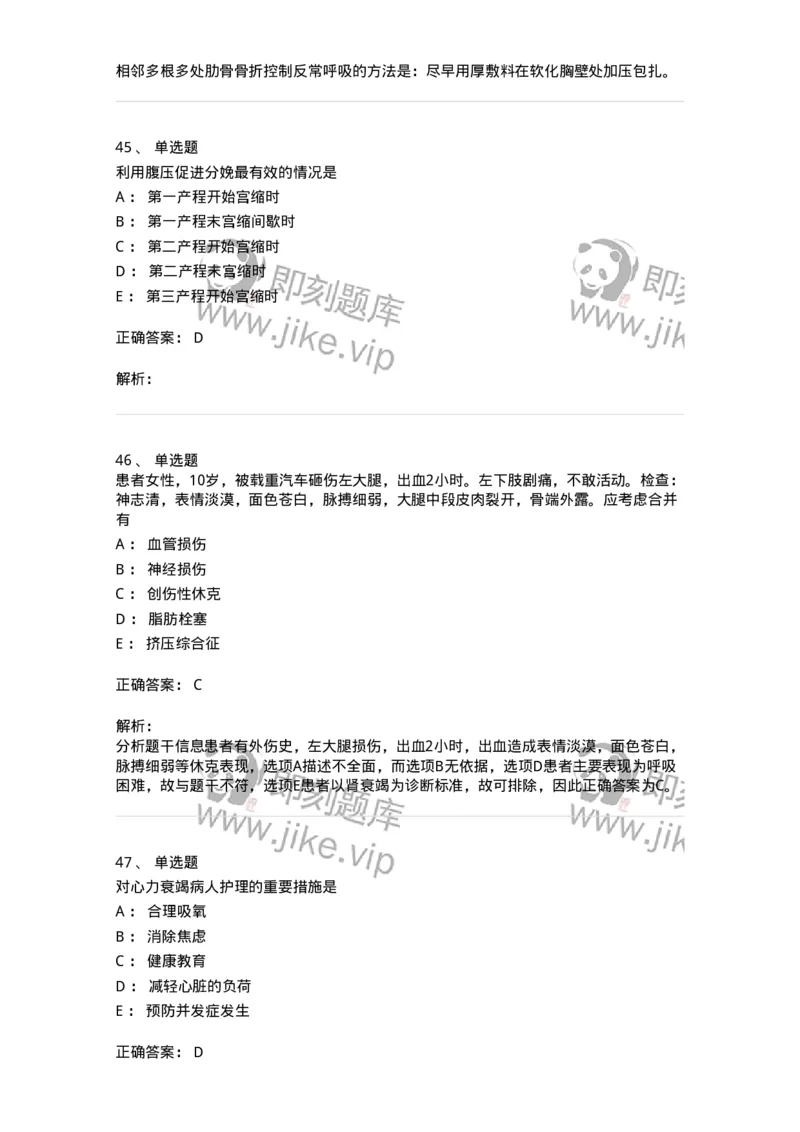 1606-2025年军队文职考试《护理学》模拟预测8-137783_军队文职(1)_01.军队文职真题-专业课_（全）版本一（历年真题+章节练习+模拟题）_护理学(军队文职)_预测模拟_题目+解析