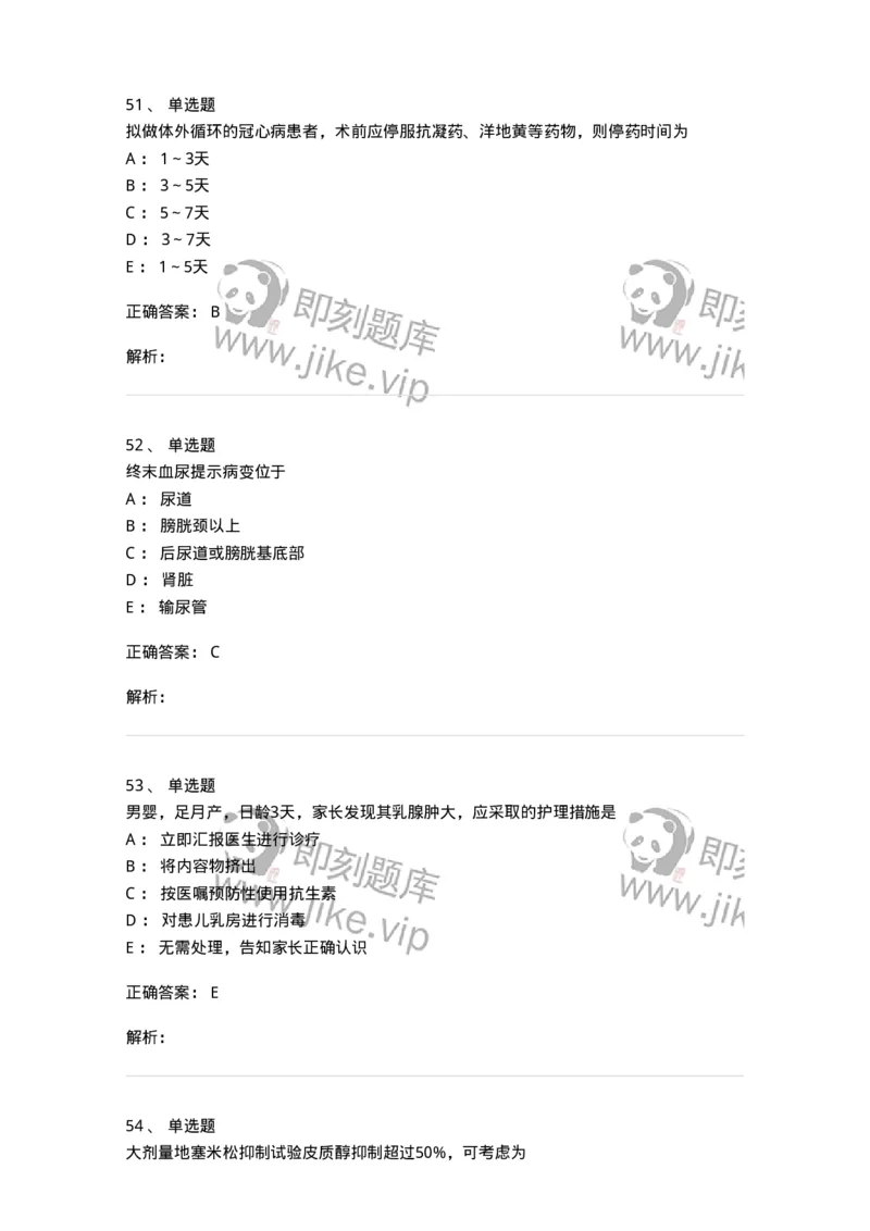 1606-2025年军队文职考试《护理学》模拟预测8-137783_军队文职(1)_01.军队文职真题-专业课_（全）版本一（历年真题+章节练习+模拟题）_护理学(军队文职)_预测模拟_题目+解析