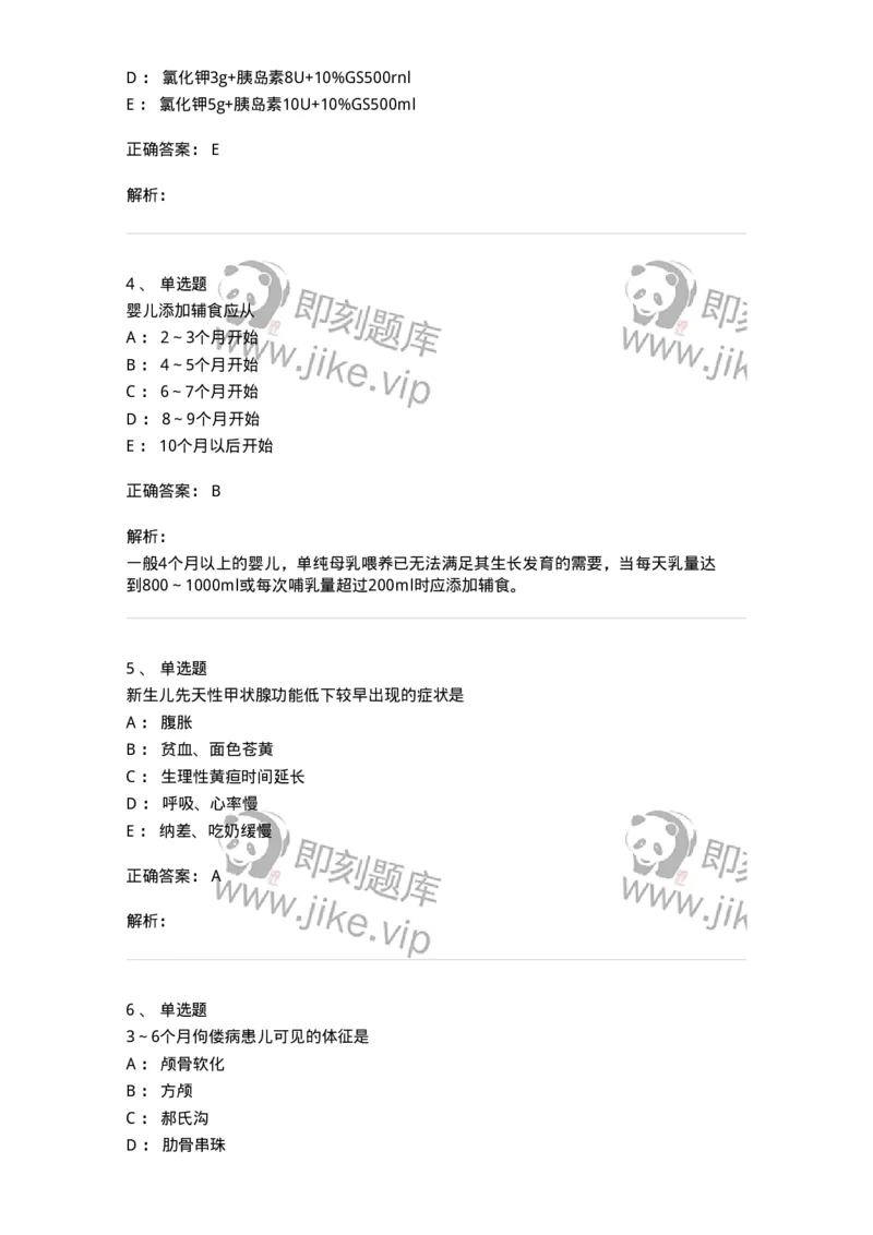 1606-2025年军队文职考试《护理学》模拟预测8-137783_军队文职(1)_01.军队文职真题-专业课_（全）版本一（历年真题+章节练习+模拟题）_护理学(军队文职)_预测模拟_题目+解析