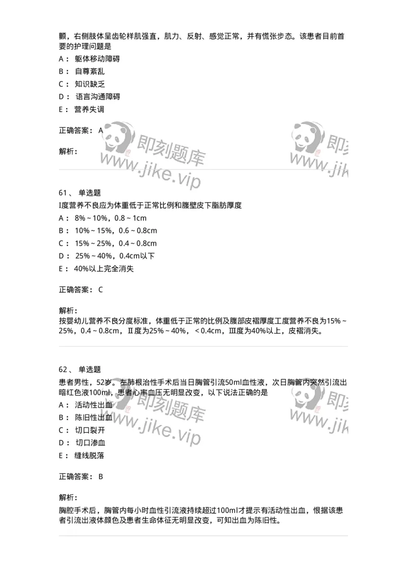 1606-2025年军队文职考试《护理学》模拟预测8-137783_军队文职(1)_01.军队文职真题-专业课_（全）版本一（历年真题+章节练习+模拟题）_护理学(军队文职)_预测模拟_题目+解析