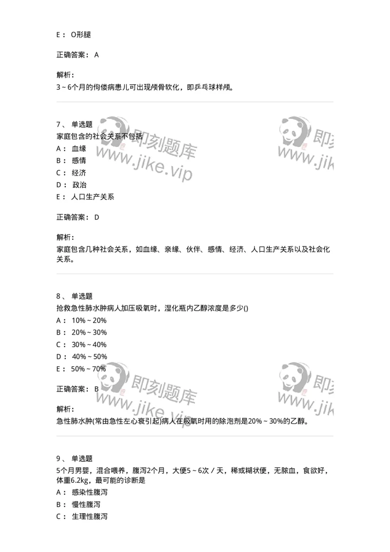 1606-2025年军队文职考试《护理学》模拟预测8-137783_军队文职(1)_01.军队文职真题-专业课_（全）版本一（历年真题+章节练习+模拟题）_护理学(军队文职)_预测模拟_题目+解析