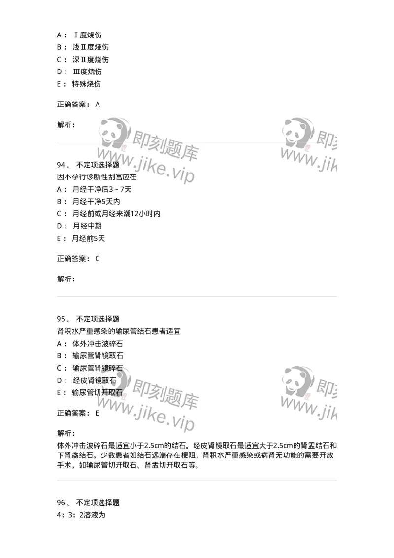 1606-2025年军队文职考试《护理学》模拟预测8-137783_军队文职(1)_01.军队文职真题-专业课_（全）版本一（历年真题+章节练习+模拟题）_护理学(军队文职)_预测模拟_题目+解析