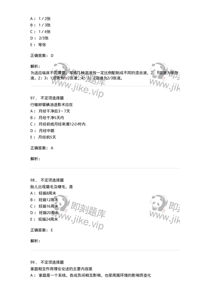 1606-2025年军队文职考试《护理学》模拟预测8-137783_军队文职(1)_01.军队文职真题-专业课_（全）版本一（历年真题+章节练习+模拟题）_护理学(军队文职)_预测模拟_题目+解析