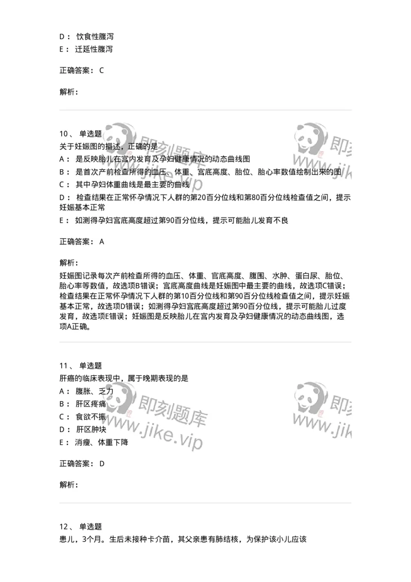 1606-2025年军队文职考试《护理学》模拟预测8-137783_军队文职(1)_01.军队文职真题-专业课_（全）版本一（历年真题+章节练习+模拟题）_护理学(军队文职)_预测模拟_题目+解析