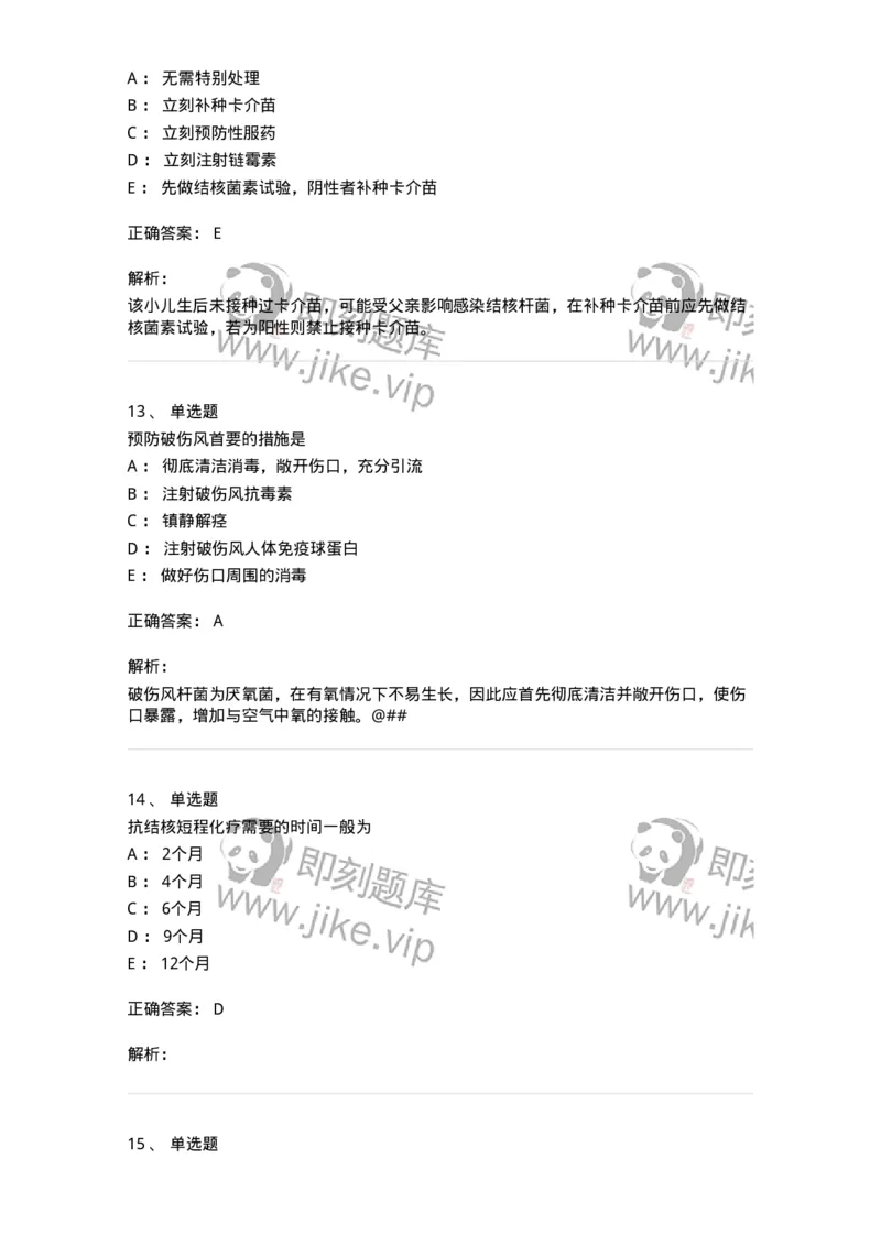 1606-2025年军队文职考试《护理学》模拟预测8-137783_军队文职(1)_01.军队文职真题-专业课_（全）版本一（历年真题+章节练习+模拟题）_护理学(军队文职)_预测模拟_题目+解析
