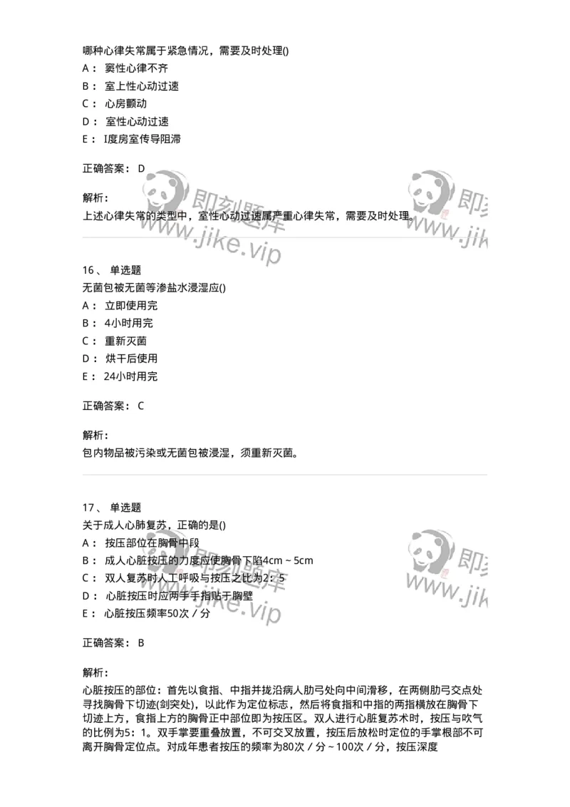 1606-2025年军队文职考试《护理学》模拟预测8-137783_军队文职(1)_01.军队文职真题-专业课_（全）版本一（历年真题+章节练习+模拟题）_护理学(军队文职)_预测模拟_题目+解析