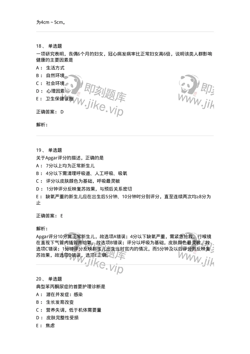 1606-2025年军队文职考试《护理学》模拟预测8-137783_军队文职(1)_01.军队文职真题-专业课_（全）版本一（历年真题+章节练习+模拟题）_护理学(军队文职)_预测模拟_题目+解析
