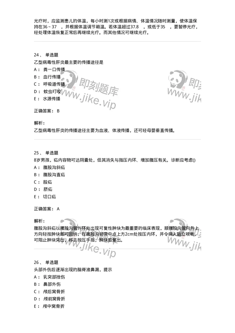 1606-2025年军队文职考试《护理学》模拟预测8-137783_军队文职(1)_01.军队文职真题-专业课_（全）版本一（历年真题+章节练习+模拟题）_护理学(军队文职)_预测模拟_题目+解析