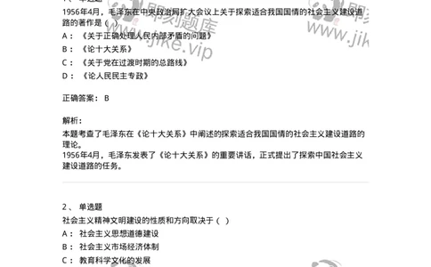 700310-社会主义建设道路初步探索的理论成果-173675_军队文职(1)_01.军队文职真题-专业课_（全）版本一（历年真题+章节练习+模拟题）_公共科目(军队文职)_章节练习_题目+解析