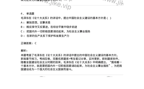 700310-社会主义建设道路初步探索的理论成果-173675_军队文职(1)_01.军队文职真题-专业课_（全）版本一（历年真题+章节练习+模拟题）_公共科目(军队文职)_章节练习_题目+解析