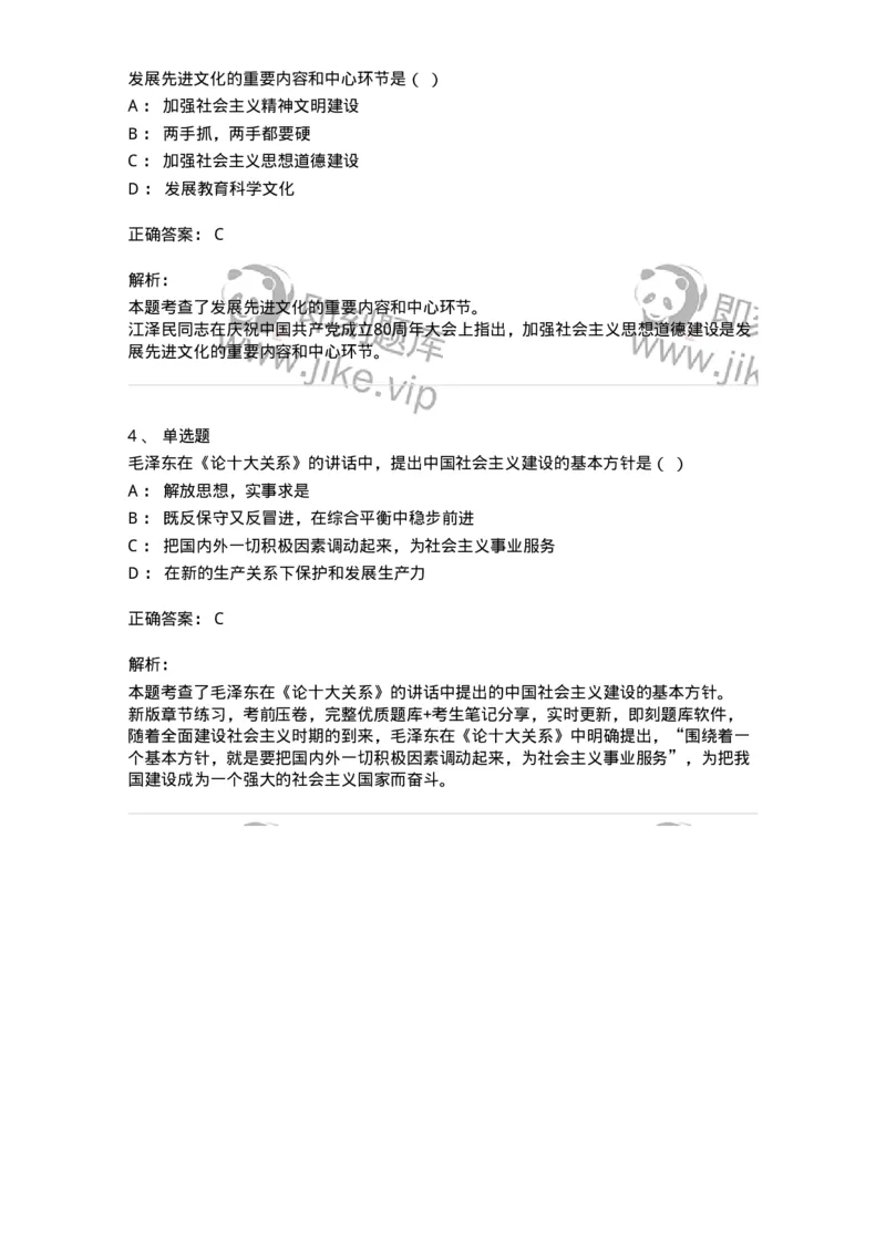 700310-社会主义建设道路初步探索的理论成果-173675_军队文职(1)_01.军队文职真题-专业课_（全）版本一（历年真题+章节练习+模拟题）_公共科目(军队文职)_章节练习_题目+解析