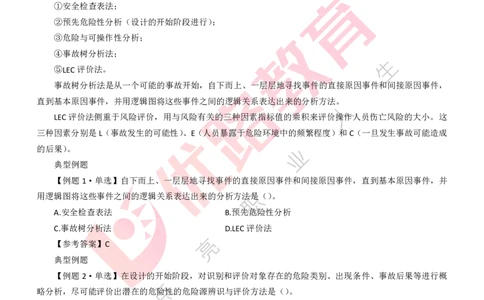 25年一建《项目管理》大V精讲第7章讲义打印版_2026年一级建造师_2026年一建管理_2025年一建管理SVIP_02-基础精讲✿高端面授✿深度强化_30-管理《强化精讲班》许名标YL