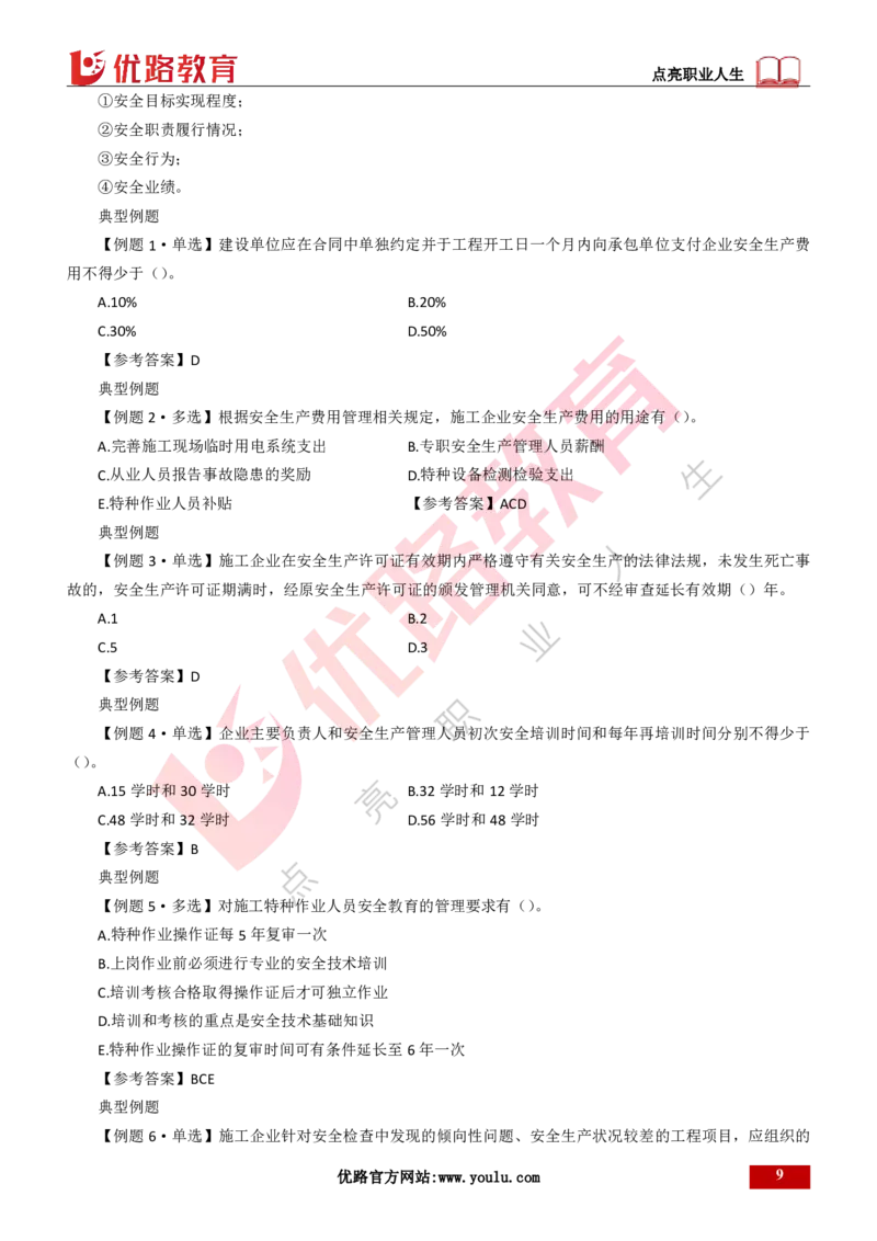 25年一建《项目管理》大V精讲第7章讲义打印版_2026年一级建造师_2026年一建管理_2025年一建管理SVIP_02-基础精讲✿高端面授✿深度强化_30-管理《强化精讲班》许名标YL