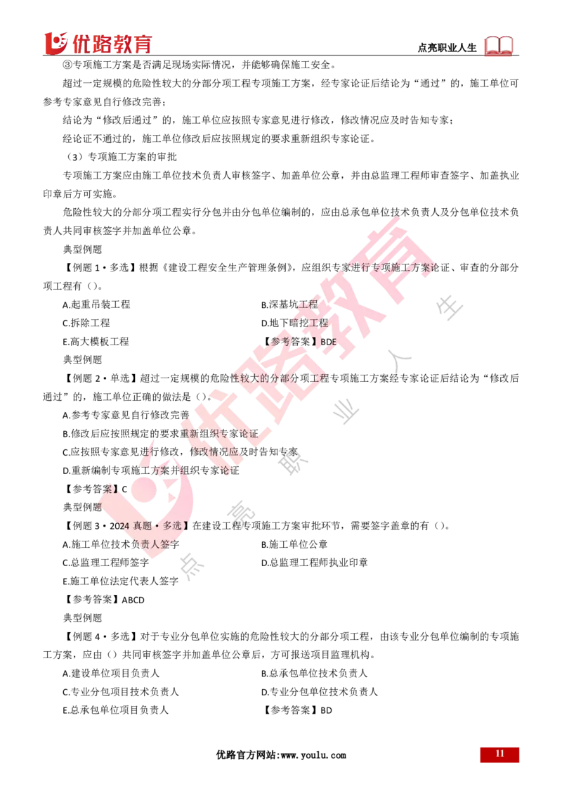 25年一建《项目管理》大V精讲第7章讲义打印版_2026年一级建造师_2026年一建管理_2025年一建管理SVIP_02-基础精讲✿高端面授✿深度强化_30-管理《强化精讲班》许名标YL