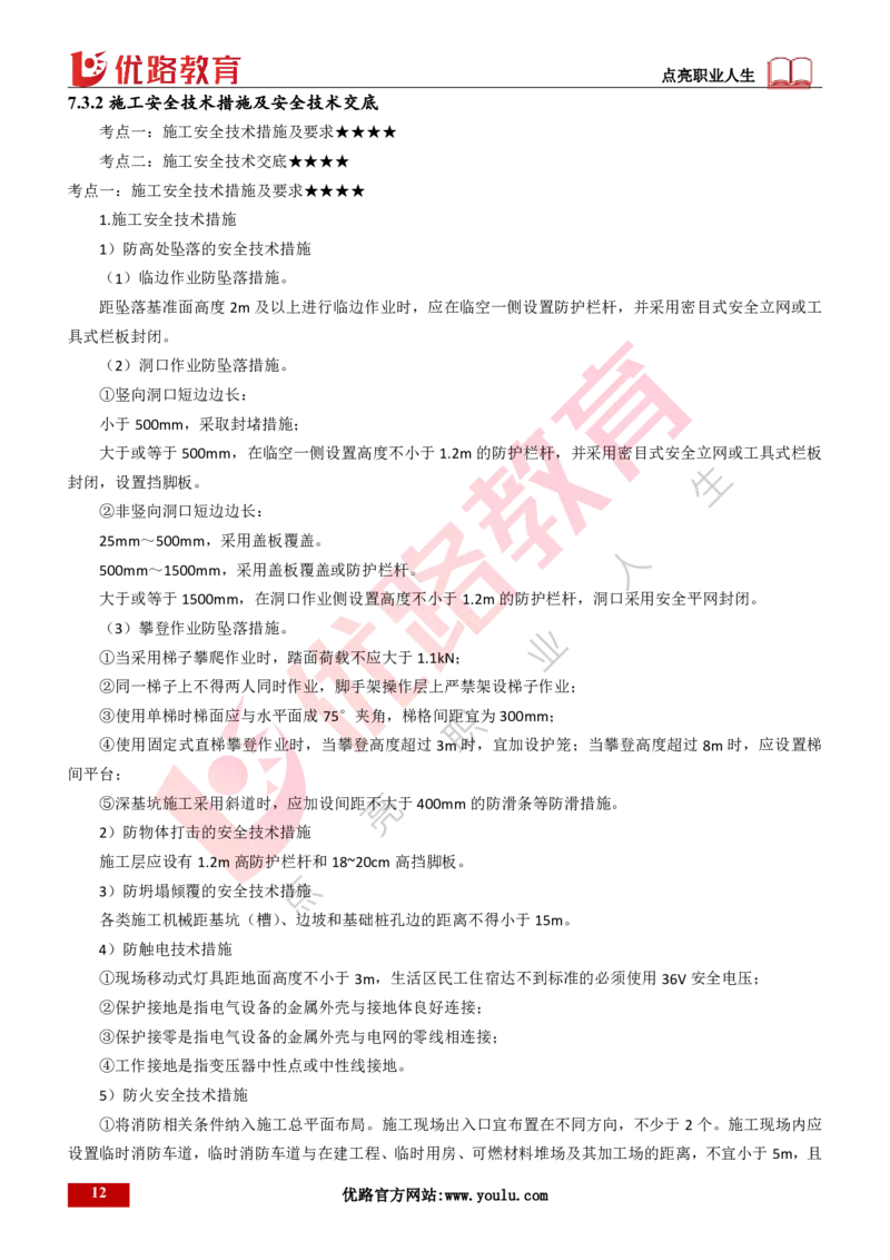 25年一建《项目管理》大V精讲第7章讲义打印版_2026年一级建造师_2026年一建管理_2025年一建管理SVIP_02-基础精讲✿高端面授✿深度强化_30-管理《强化精讲班》许名标YL