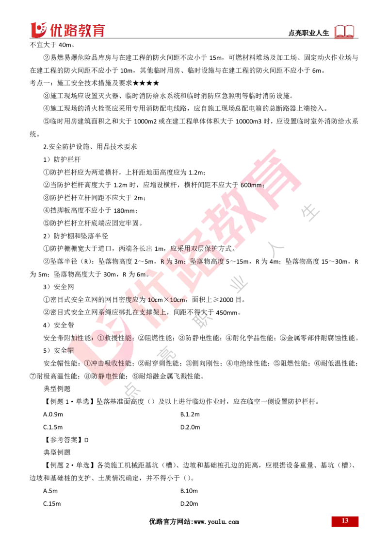 25年一建《项目管理》大V精讲第7章讲义打印版_2026年一级建造师_2026年一建管理_2025年一建管理SVIP_02-基础精讲✿高端面授✿深度强化_30-管理《强化精讲班》许名标YL