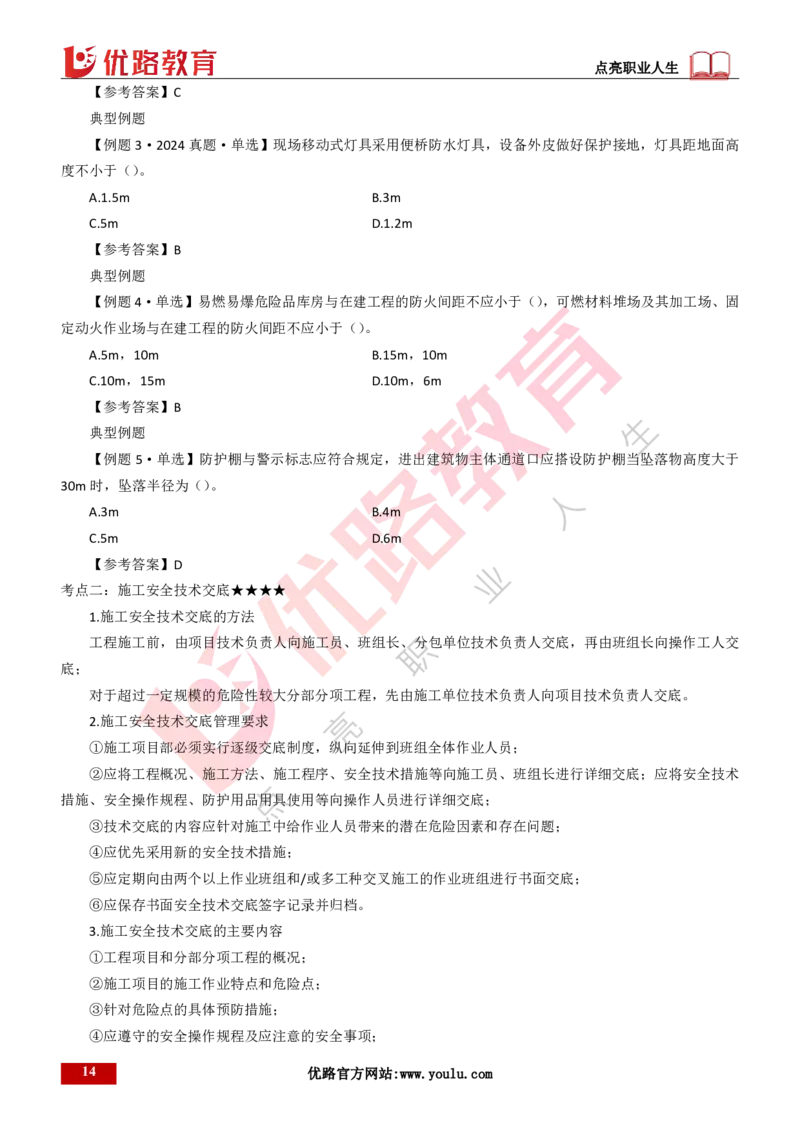 25年一建《项目管理》大V精讲第7章讲义打印版_2026年一级建造师_2026年一建管理_2025年一建管理SVIP_02-基础精讲✿高端面授✿深度强化_30-管理《强化精讲班》许名标YL