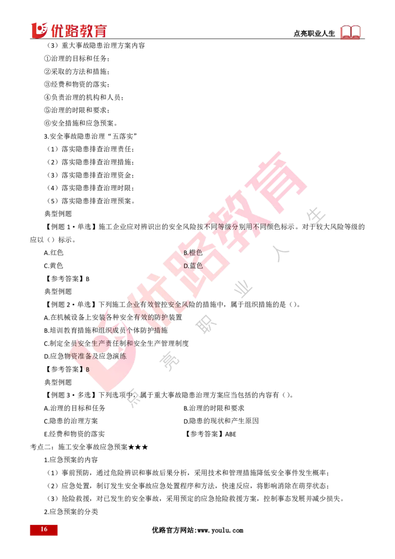 25年一建《项目管理》大V精讲第7章讲义打印版_2026年一级建造师_2026年一建管理_2025年一建管理SVIP_02-基础精讲✿高端面授✿深度强化_30-管理《强化精讲班》许名标YL