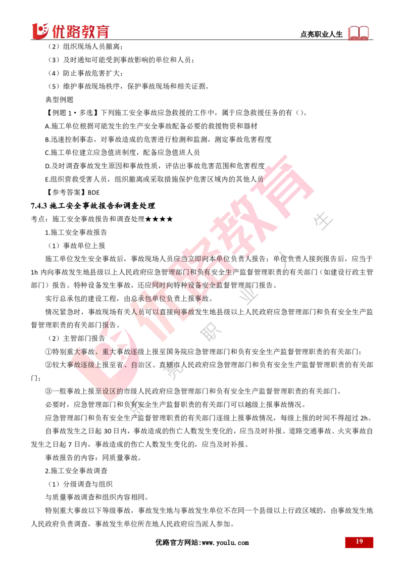 25年一建《项目管理》大V精讲第7章讲义打印版_2026年一级建造师_2026年一建管理_2025年一建管理SVIP_02-基础精讲✿高端面授✿深度强化_30-管理《强化精讲班》许名标YL