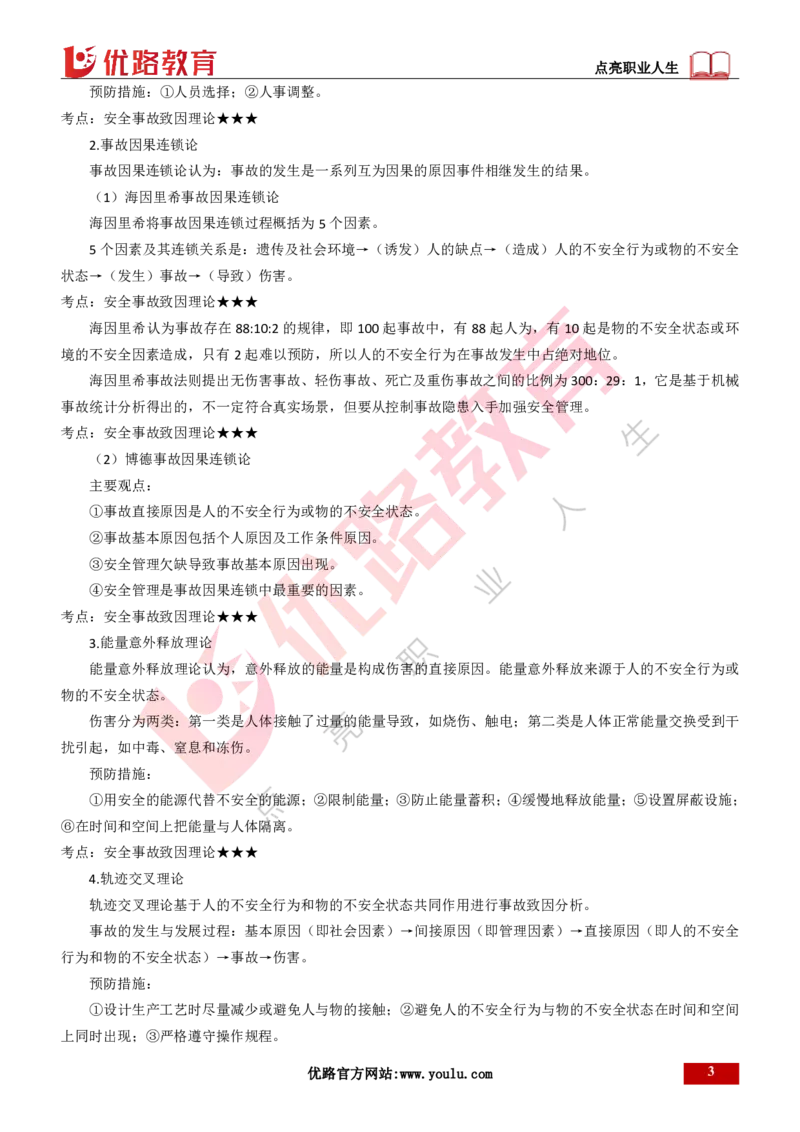 25年一建《项目管理》大V精讲第7章讲义打印版_2026年一级建造师_2026年一建管理_2025年一建管理SVIP_02-基础精讲✿高端面授✿深度强化_30-管理《强化精讲班》许名标YL