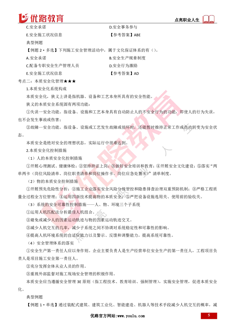 25年一建《项目管理》大V精讲第7章讲义打印版_2026年一级建造师_2026年一建管理_2025年一建管理SVIP_02-基础精讲✿高端面授✿深度强化_30-管理《强化精讲班》许名标YL