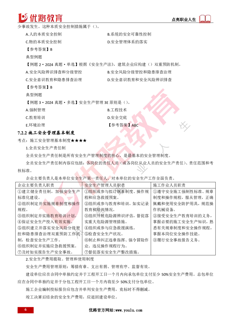 25年一建《项目管理》大V精讲第7章讲义打印版_2026年一级建造师_2026年一建管理_2025年一建管理SVIP_02-基础精讲✿高端面授✿深度强化_30-管理《强化精讲班》许名标YL