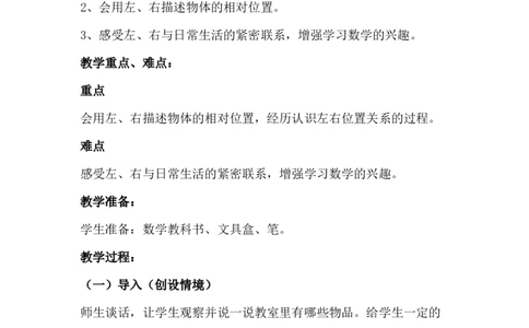 1.1左右_一年级上下册资料_1年级下册教学资源包课件+课时练_第一单元位置_单元资料汇总_学案教案_教案