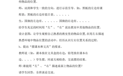 1.1左右_一年级上下册资料_1年级下册教学资源包课件+课时练_第一单元位置_单元资料汇总_学案教案_教案
