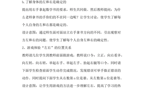 1.1左右_一年级上下册资料_1年级下册教学资源包课件+课时练_第一单元位置_单元资料汇总_学案教案_教案