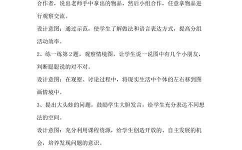 1.1左右_一年级上下册资料_1年级下册教学资源包课件+课时练_第一单元位置_单元资料汇总_学案教案_教案