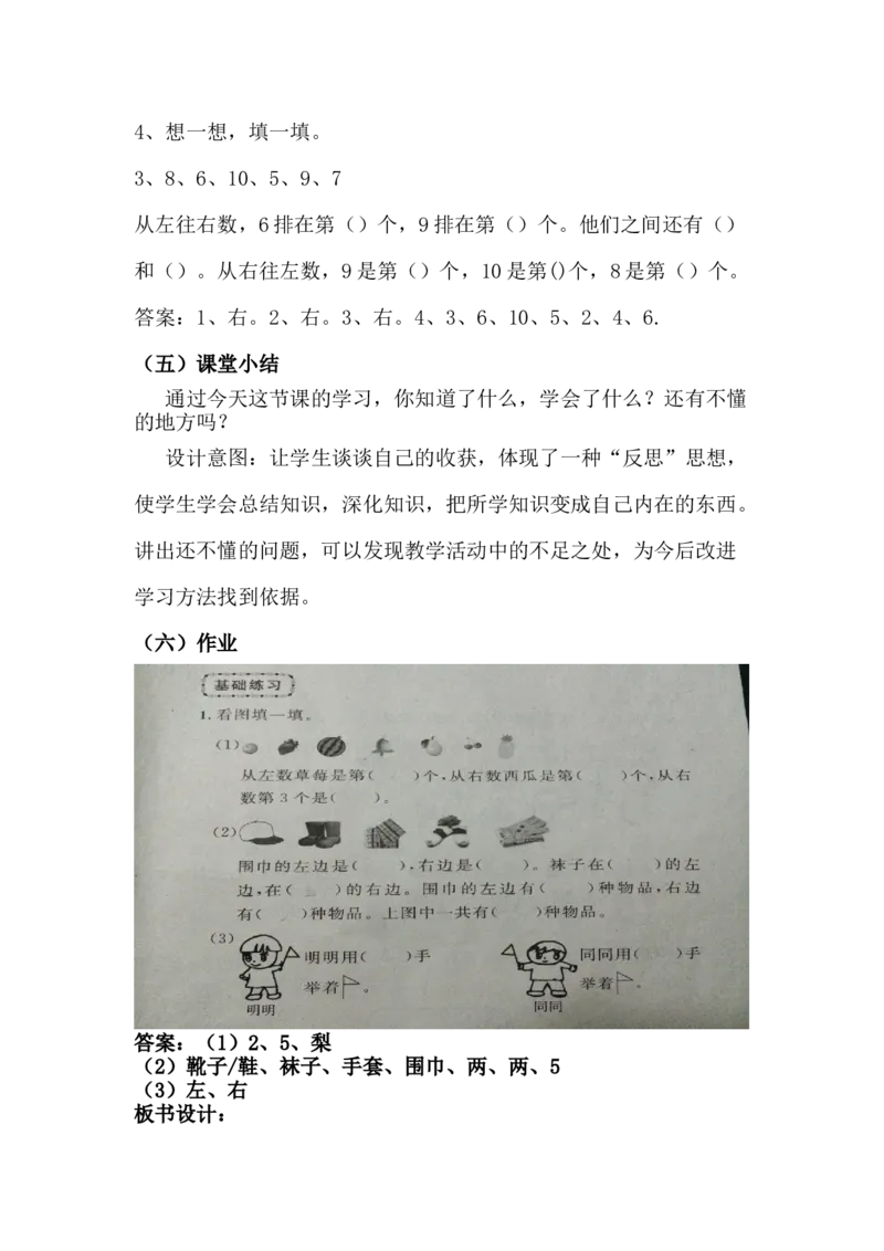 1.1左右_一年级上下册资料_1年级下册教学资源包课件+课时练_第一单元位置_单元资料汇总_学案教案_教案