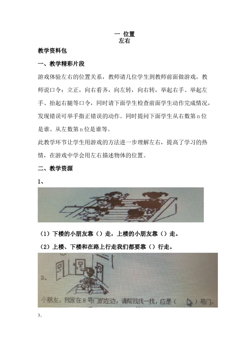 1.1左右_一年级上下册资料_1年级下册教学资源包课件+课时练_第一单元位置_单元资料汇总_学案教案_教案