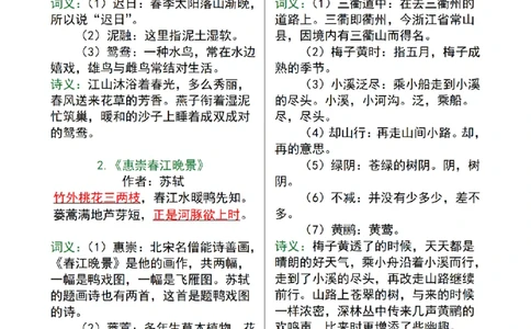 1.25全册必背古诗文及日积月累大全三下语文_三年级上下册资料_小学三年级学习资料-25年更新版_3-02、小学三年级语文下册_3-2-1、学习资料、复习、知识点、归纳汇总
